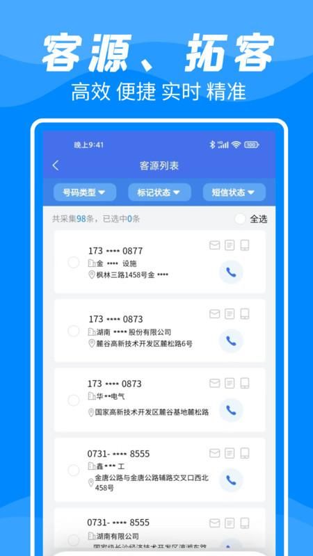 拓客帮手_图片3