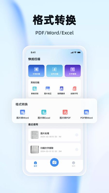 快拍扫描王_图片1