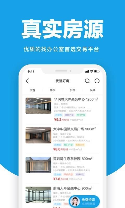 点点租办公室租赁系统_图片2