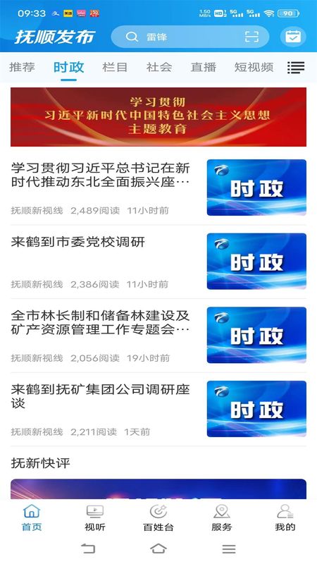 抚顺发布_图片1
