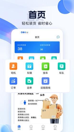 货车联货主端_图片2