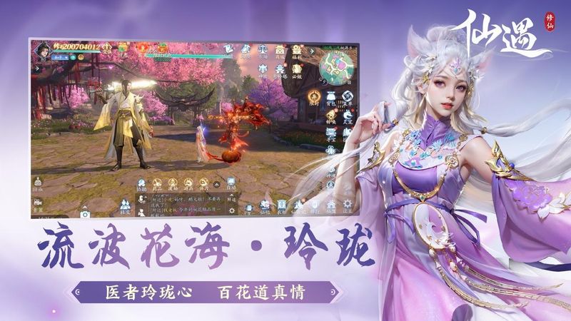 仙遇_图片3