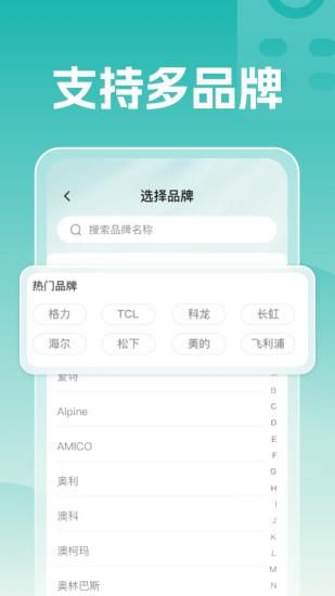 空调遥控万能王_图片2