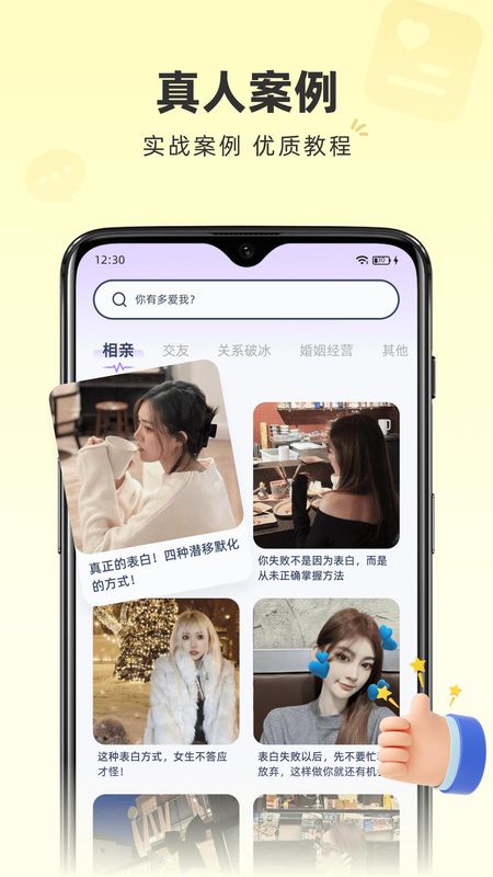 情话专家_图片3