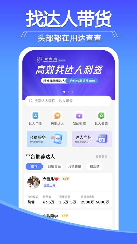 达查查达人分销_图片1