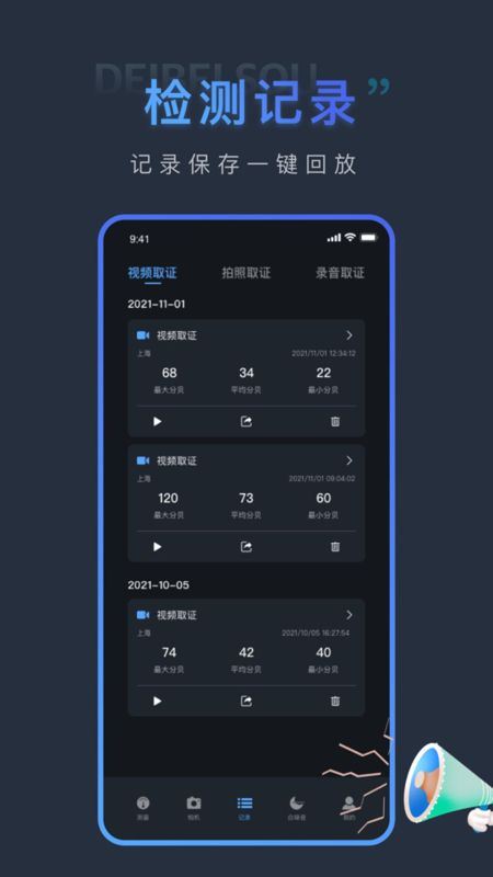 声音分贝谷堆版_图片4
