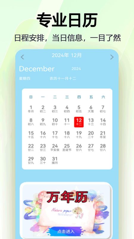 日常万年历_图片1
