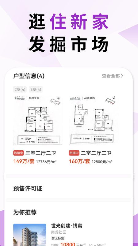 住新家找房_图片3