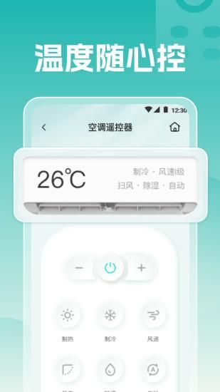 空调遥控万能王_图片4
