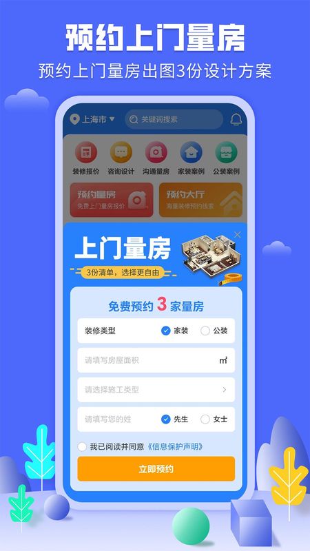 个人接装修活 APP图片