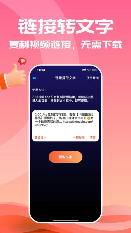 转文字大师_图片2
