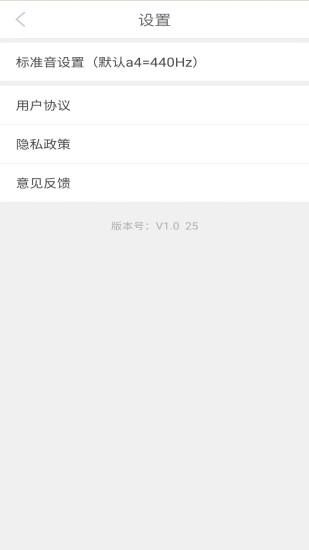 十二平均律调音器_图片4