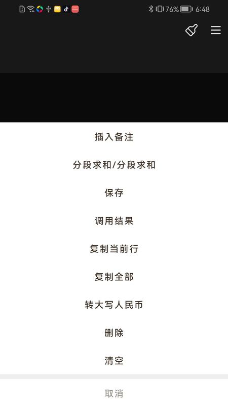 小芳计算器_图片2