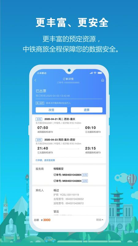 中铁商旅2_图片3