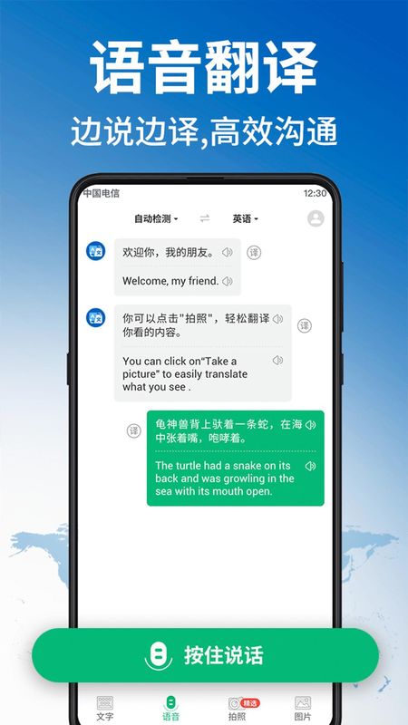环球翻译官_图片3