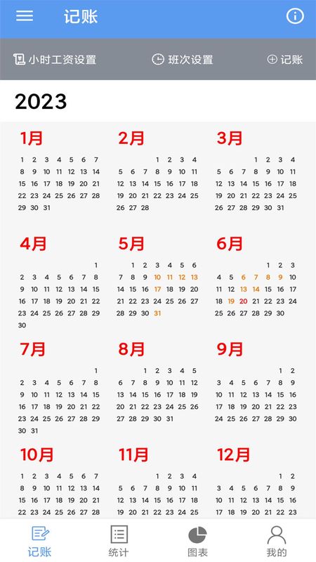 小时工记账宝_图片1