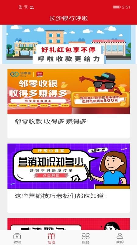 长沙银行呼啦_图片2