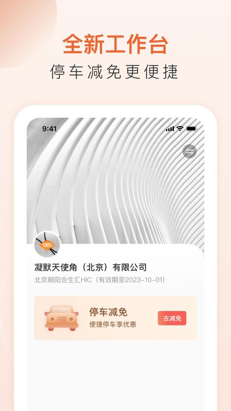合生通租户_图片1