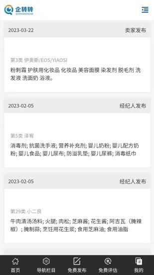 企转转_图片2