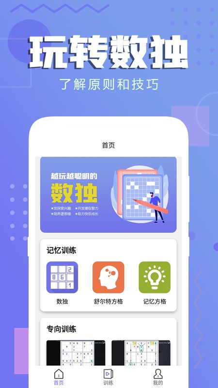 经典数独_图片1
