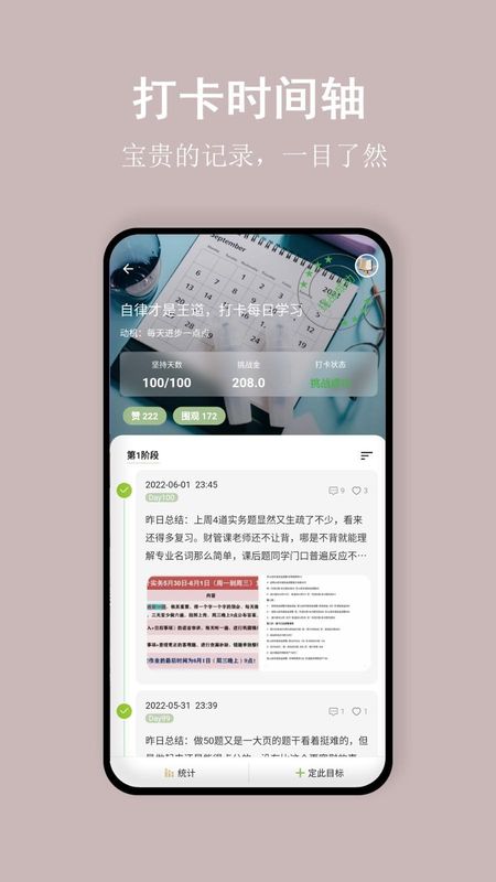言必行打卡_图片3