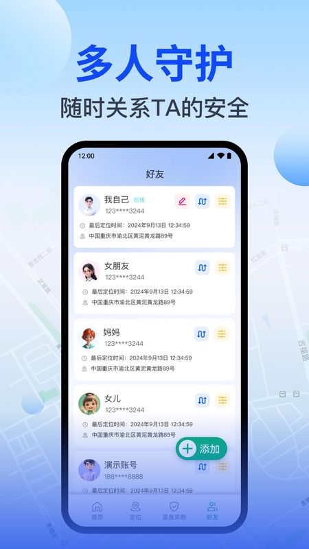 手机号定位找人追踪_图片3