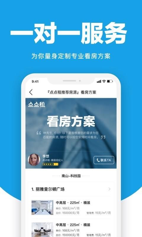 点点租办公室租赁系统_图片4