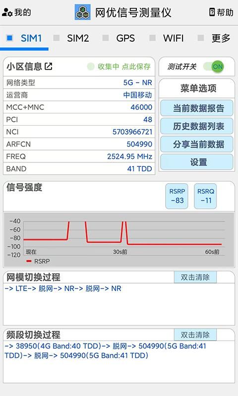 网优信号测量仪_图片1