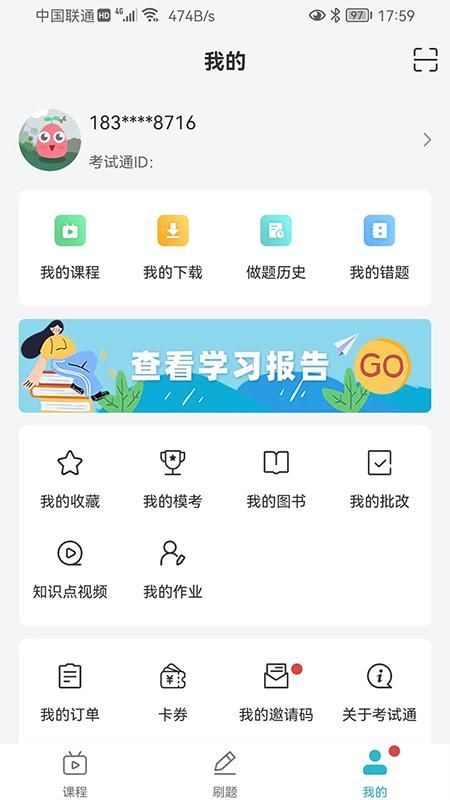 公职考试通_图片3