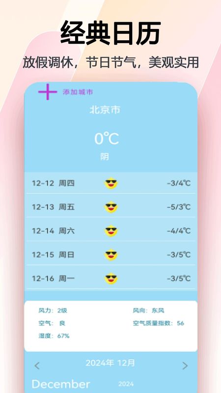 日常万年历_图片4