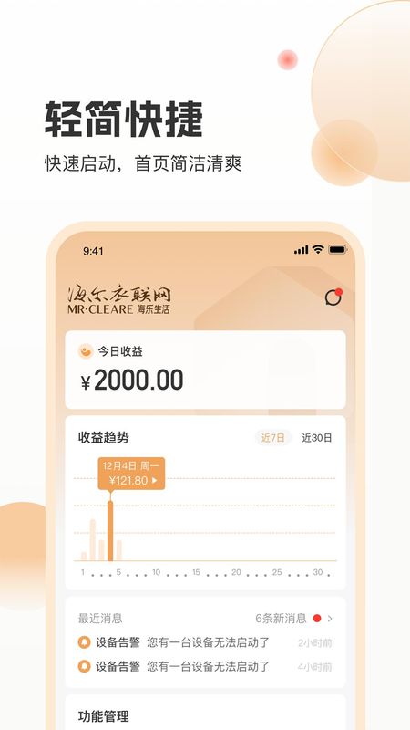 海乐管家_图片1