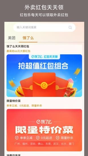 红包乐_图片5
