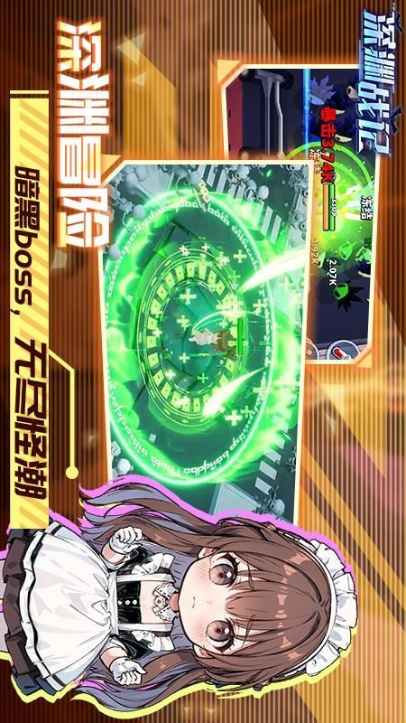 深渊战记_图片3