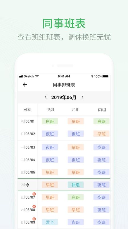 排班日历_图片3