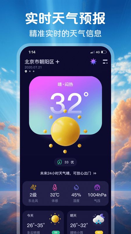 超准天气预报_图片1