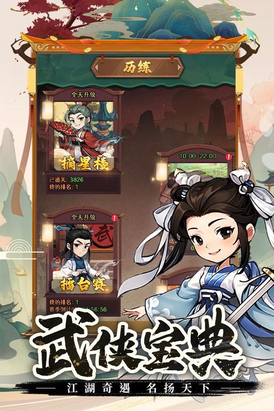 剑侠向前冲_图片4