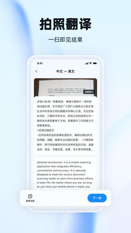 快拍扫描王_图片5