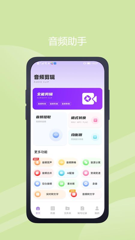 极简音效助手_图片1