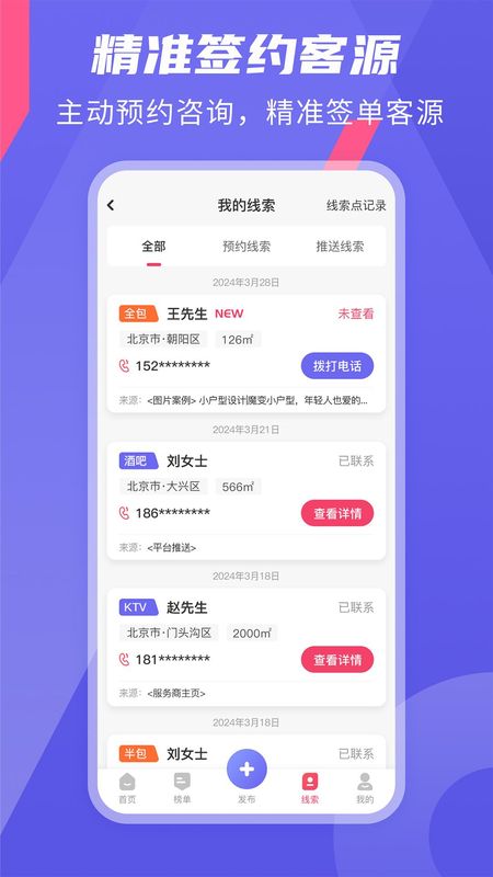 家装接单通_图片4
