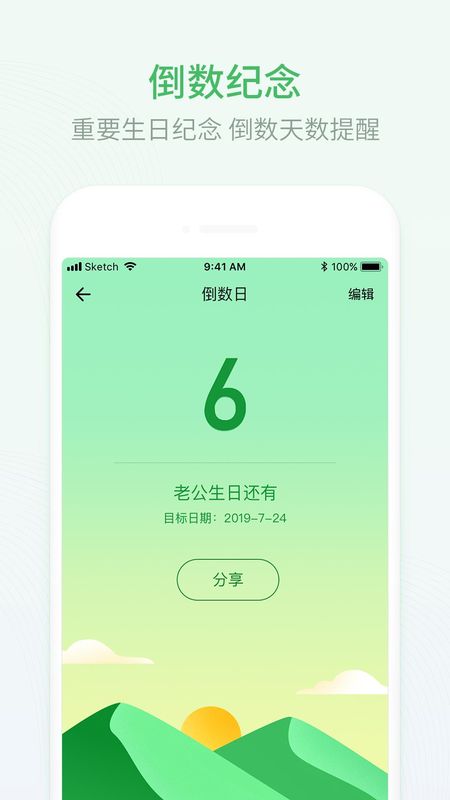 排班日历_图片4