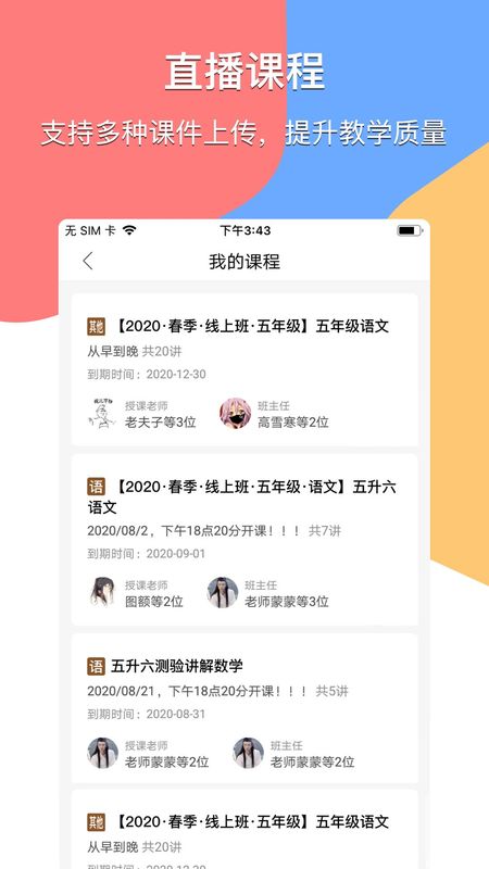 掌通宝教师版_图片3