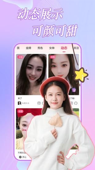 约恋视频交友_图片2