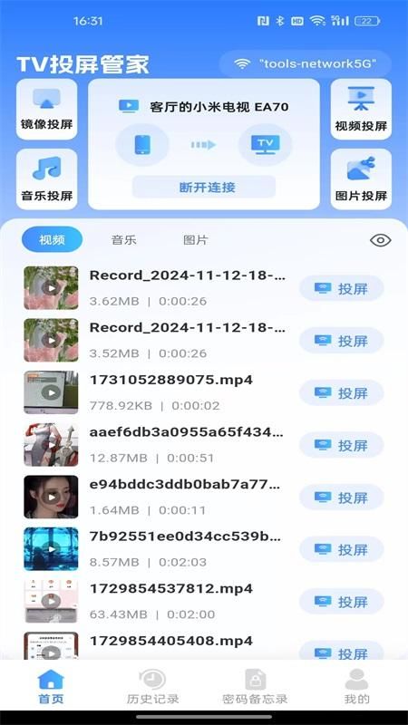 TV投屏管家_图片2