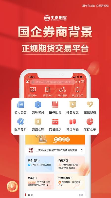 中泰期货APP_图片2