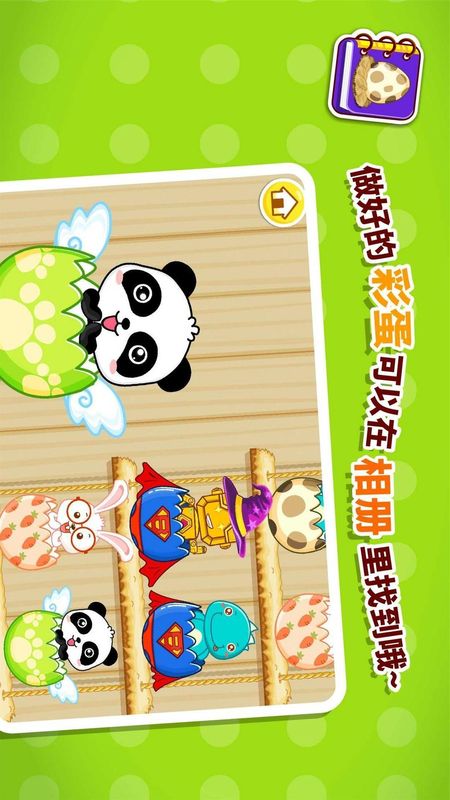 宝宝画彩蛋_图片4