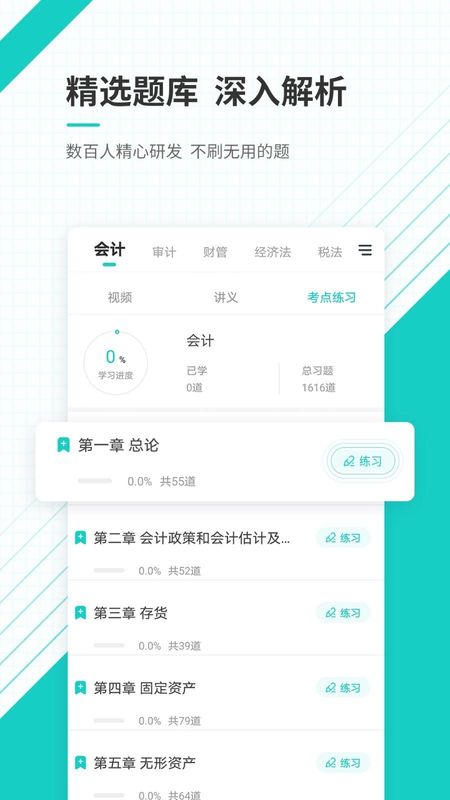 注册会计师准题库_图片3
