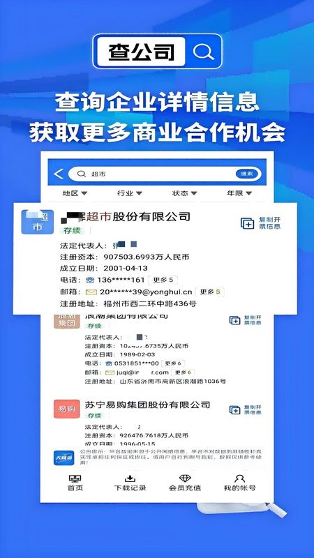 天网查_图片2