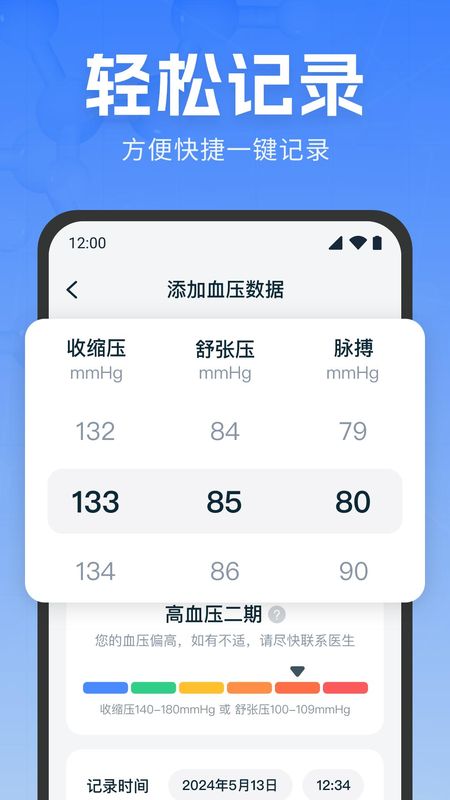 血压血糖记录_图片3
