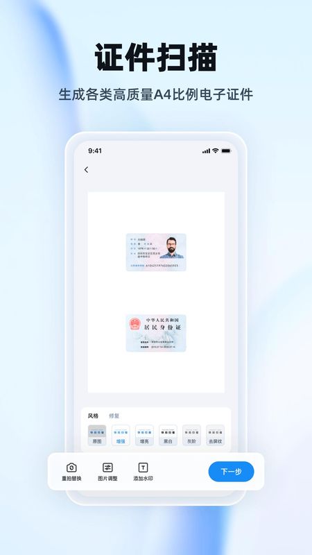 快拍扫描王_图片3