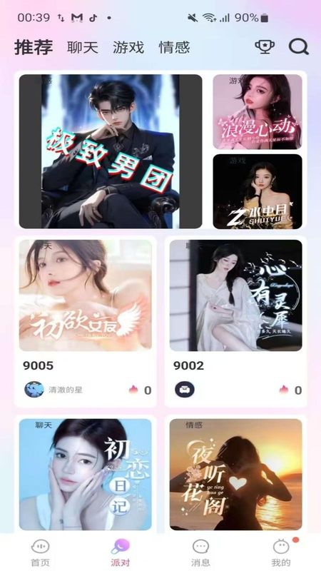 觅音陪玩_图片2